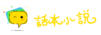瑶草琪花网
